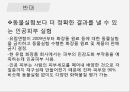인간과 윤리동물실험에 대한 찬성과 반대동물 실험이란동물실험 찬성동물실험 반대 20페이지