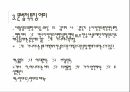 전라도 방언 연구전라 방언의 역사성전라방언의 연구전라방언의 지리적 특성음운적 특징-음운체계 30페이지