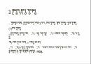 전라도 방언 연구전라 방언의 역사성전라방언의 연구전라방언의 지리적 특성음운적 특징-음운체계 31페이지