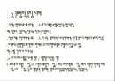 전라도 방언 연구전라 방언의 역사성전라방언의 연구전라방언의 지리적 특성음운적 특징-음운체계 33페이지