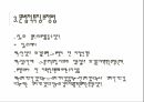 전라도 방언 연구전라 방언의 역사성전라방언의 연구전라방언의 지리적 특성음운적 특징-음운체계 35페이지