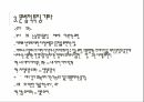전라도 방언 연구전라 방언의 역사성전라방언의 연구전라방언의 지리적 특성음운적 특징-음운체계 38페이지