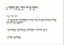전라도 방언 연구전라 방언의 역사성전라방언의 연구전라방언의 지리적 특성음운적 특징-음운체계 39페이지