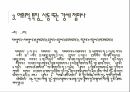 전라도 방언 연구전라 방언의 역사성전라방언의 연구전라방언의 지리적 특성음운적 특징-음운체계 42페이지