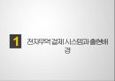 전자무역 결제 시스템전자상거래전자상거래의 급격한 증가볼레로(Bolero) 시스템전자무역 결제 시스템의 활용과 사례 3페이지