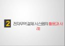 전자무역 결제 시스템전자상거래전자상거래의 급격한 증가볼레로(Bolero) 시스템전자무역 결제 시스템의 활용과 사례 7페이지