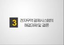 전자무역 결제 시스템전자상거래전자상거래의 급격한 증가볼레로(Bolero) 시스템전자무역 결제 시스템의 활용과 사례 19페이지