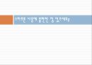 정보시스템개론무선충전시스템이란무선충전시스템의 원리현재 스마트폰의 문제점무선 충전 시스템이란 3페이지
