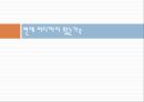정보시스템개론무선충전시스템이란무선충전시스템의 원리현재 스마트폰의 문제점무선 충전 시스템이란 8페이지