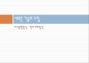 정보시스템개론무선충전시스템이란무선충전시스템의 원리현재 스마트폰의 문제점무선 충전 시스템이란 13페이지
