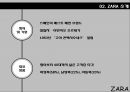 자라 패션마케팅자라 글로벌사례자라 브랜드마케팅자라 서비스마케팅글로벌경영사례분석swotstp4p 3페이지