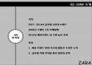 자라 패션마케팅자라 글로벌사례자라 브랜드마케팅자라 서비스마케팅글로벌경영사례분석swotstp4p 5페이지