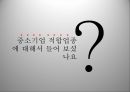 중소기업적합업종중소기업 적합업종 가이드 라인국내기업 역차별프랜차이즈 가맹점중소기업 지원국내기업 역차별프랜차이즈 가맹점주들의 피해 2페이지
