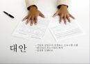 중소기업적합업종중소기업 적합업종 가이드 라인국내기업 역차별프랜차이즈 가맹점중소기업 지원국내기업 역차별프랜차이즈 가맹점주들의 피해 21페이지