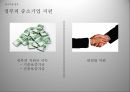 중소기업적합업중소기업적합업종이란중소기업적합업종 찬반중소기업적합업종 대안적합업종 가이드 라인국내기업 역차별 11페이지