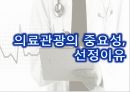 의료관광의 중요성의료관광의 개념한국의 의료관광해외 의료관광의료관광의 발전 3페이지