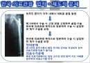 의료관광의 중요성의료관광의 개념한국의 의료관광해외 의료관광의료관광의 발전 16페이지