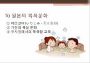 일본의 목욕일본의 온천목욕의 목적 및 의미발전 및 배경역사목욕문화 23페이지