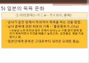 일본의 목욕일본의 온천목욕의 목적 및 의미발전 및 배경역사목욕문화 24페이지