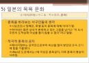 일본의 목욕일본의 온천목욕의 목적 및 의미발전 및 배경역사목욕문화 25페이지
