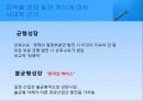 지역별 경제발전지니 계수와 GRDP지역경제의 격차생산가능인구와 고령인구지역경제  발전 7페이지