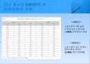 지역별 경제발전지니 계수와 GRDP지역경제의 격차생산가능인구와 고령인구지역경제  발전 9페이지