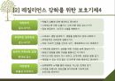 프로마워시레질리언스레질리언스 3가지 핵심요소레질리언스의 이론적 배경만성질환자와 가족암환자알코올의존자 14페이지