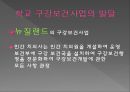학교 구강 보건학교 구강 보건의 개념공중구강보건사업학교 구강 보건조직학교 보건인력 12페이지