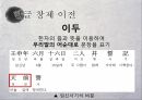 한글 창제 이전한글 창제 직후한글 창제 이후차자표기법음독구결 9페이지