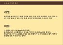 골프장골프장의 개념골프장의 유형골프산업의 현황골프장 관련 세금골프산업의 SWOT골프회원권 시세골프산업의 개선방안 3페이지