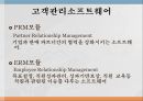 고객관계관리시스템(CRM)고객관계관리란CRM시스템의 역할고객관리소프트웨어운영적 CRM과 분석적CRM 5페이지