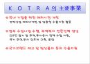 공기업론대한무역투자진흥공사 4페이지