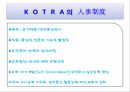 공기업론대한무역투자진흥공사 5페이지