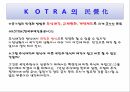 공기업론대한무역투자진흥공사 7페이지