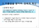 경영전략전략적 혁신IKEA의 전략전략적 혁신 4페이지