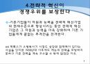 경영전략전략적 혁신IKEA의 전략전략적 혁신 9페이지