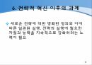 경영전략전략적 혁신IKEA의 전략전략적 혁신 11페이지