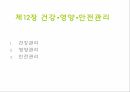 건강•영양•안전관리보육시설 건강관리영유아 건강교육영유아 영양교육보육시설 안전관리 1페이지