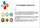 CJ 보상체계와 복리후생제도복리후생제도공익사업CJ의 노동조합 2페이지