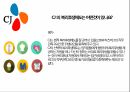 CJ 보상체계와 복리후생제도복리후생제도공익사업CJ의 노동조합 3페이지