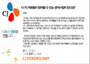 CJ 보상체계와 복리후생제도복리후생제도공익사업CJ의 노동조합 4페이지