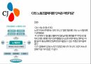 CJ 보상체계와 복리후생제도복리후생제도공익사업CJ의 노동조합 6페이지