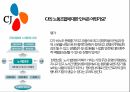 CJ 보상체계와 복리후생제도복리후생제도공익사업CJ의 노동조합 7페이지