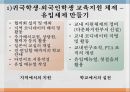 국제이해교육다문화공생 교육일본 다문화공생다문화공생 교육의 사례 13페이지