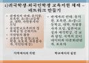 국제이해교육다문화공생 교육일본 다문화공생다문화공생 교육의 사례 14페이지