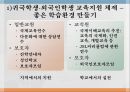 국제이해교육다문화공생 교육일본 다문화공생다문화공생 교육의 사례 16페이지
