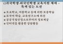 국제이해교육다문화공생 교육일본 다문화공생다문화공생 교육의 사례 18페이지