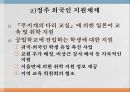 국제이해교육다문화공생 교육일본 다문화공생다문화공생 교육의 사례 19페이지