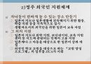 국제이해교육다문화공생 교육일본 다문화공생다문화공생 교육의 사례 21페이지