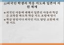 국제이해교육다문화공생 교육일본 다문화공생다문화공생 교육의 사례 22페이지